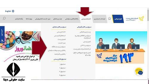  شماره تلفن اداره پست استان همدان